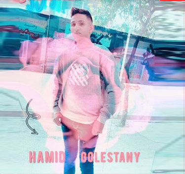 حمید گلستانی خرمه قسم